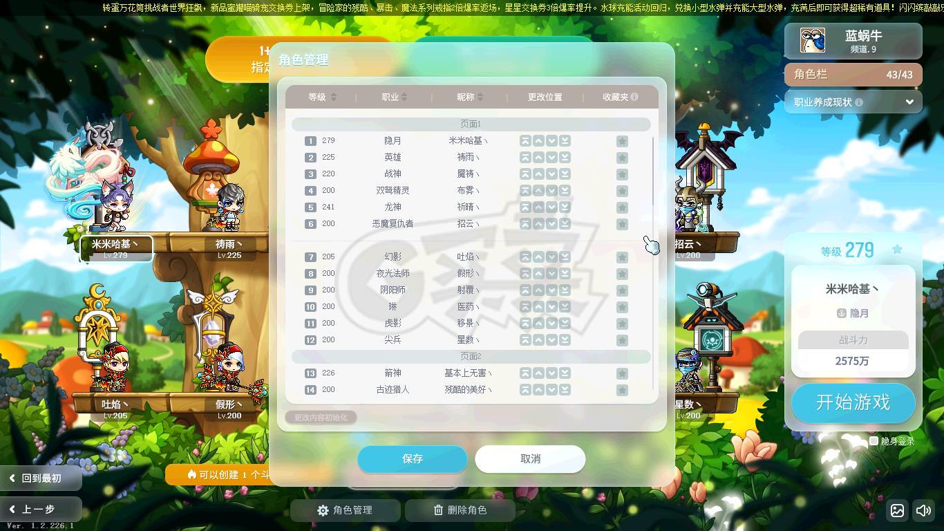冒险岛账号交易平台-G买卖- 隐月 279级 8700联盟,ss满red特米