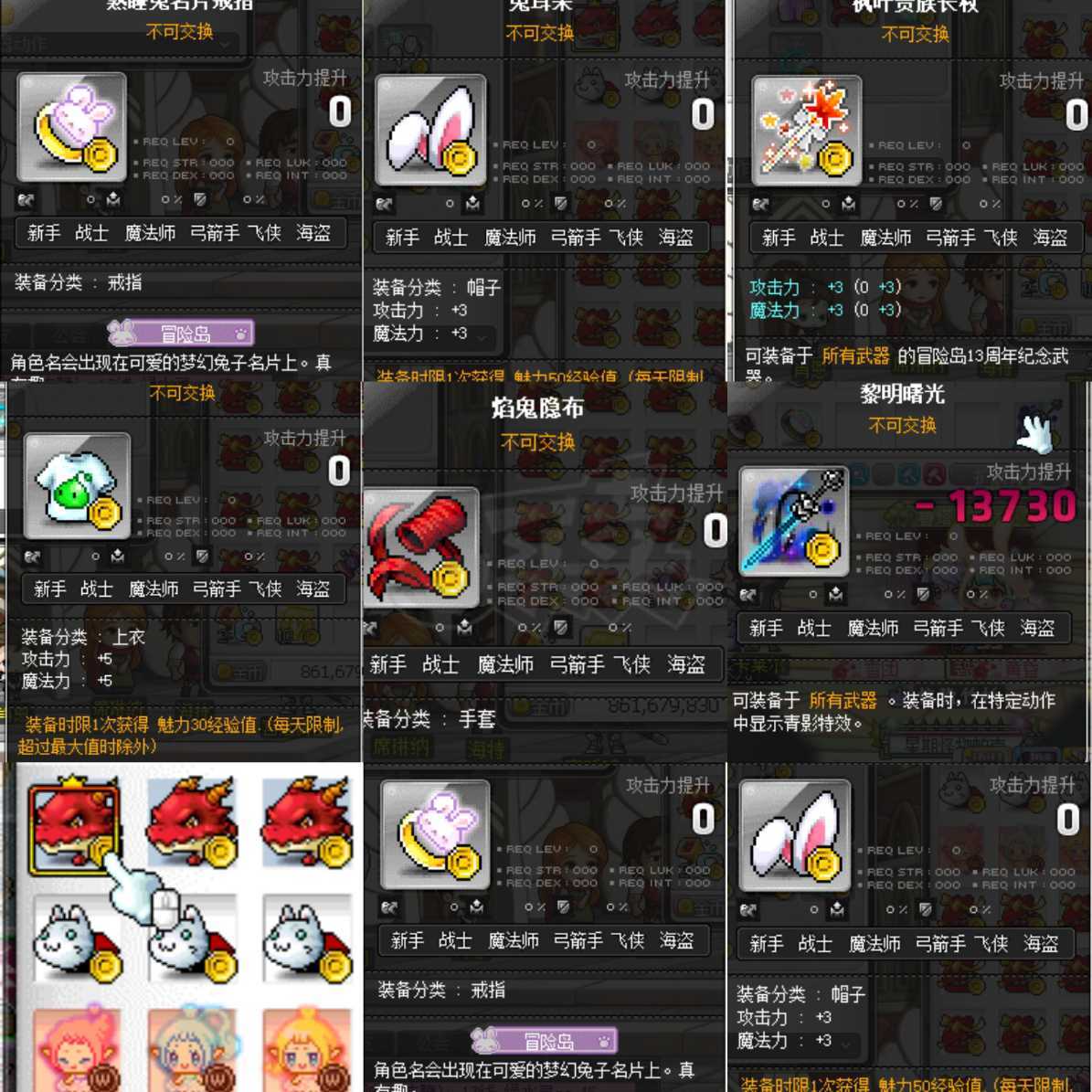 冒险岛-账号-[恶魔猎手 266级]10SS三大件精品号