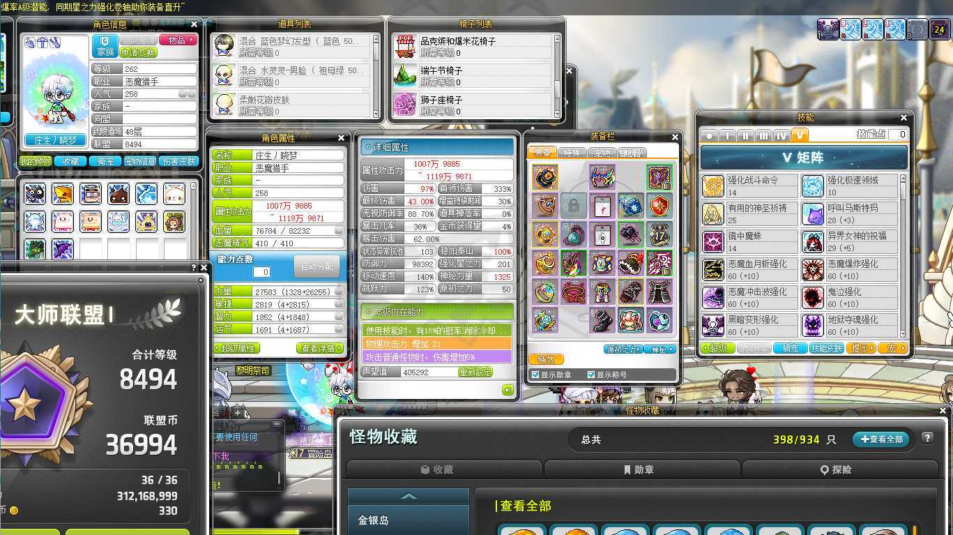 冒险岛-账号-[恶魔猎手 266级]10SS三大件精品号