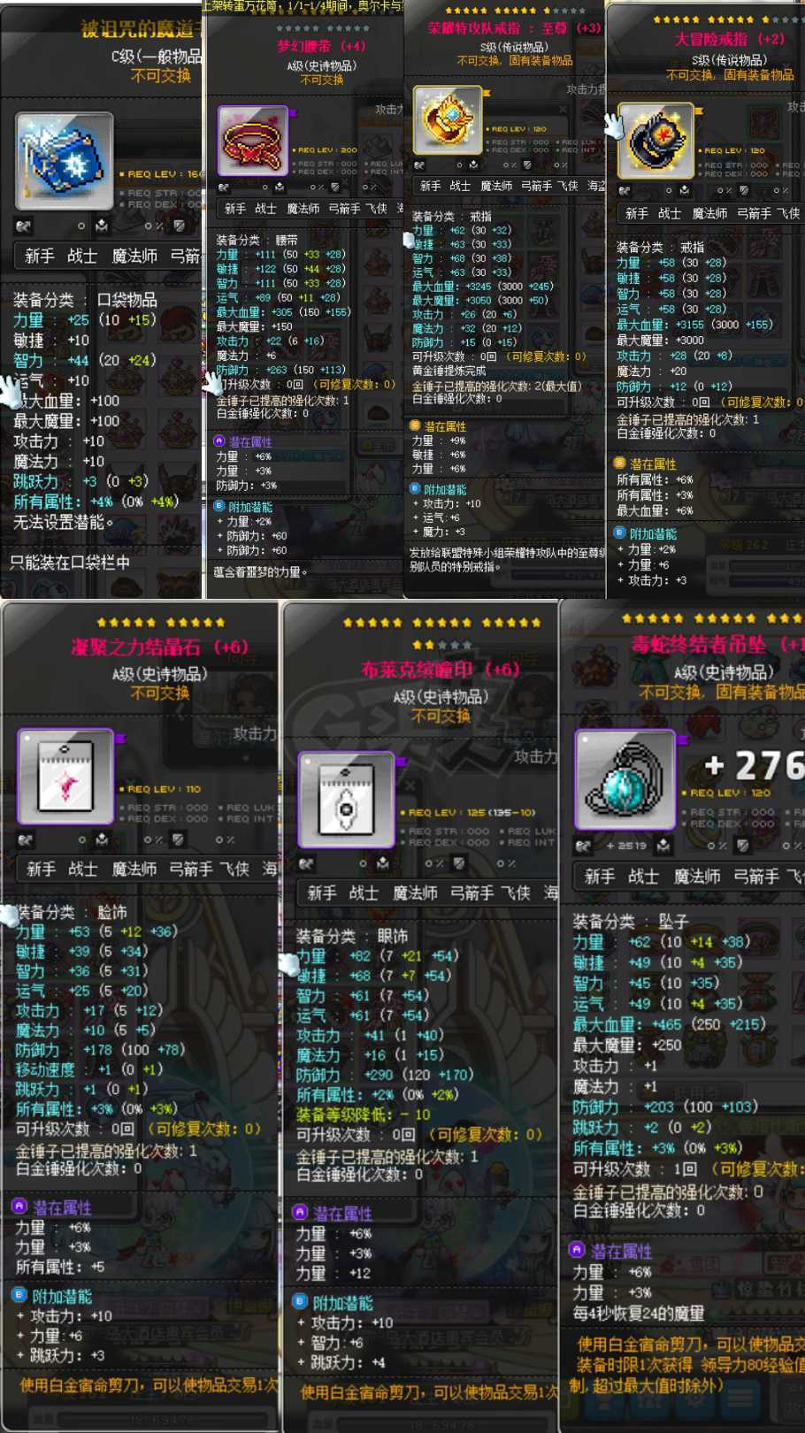 冒险岛-账号-[恶魔猎手 266级]10SS三大件精品号