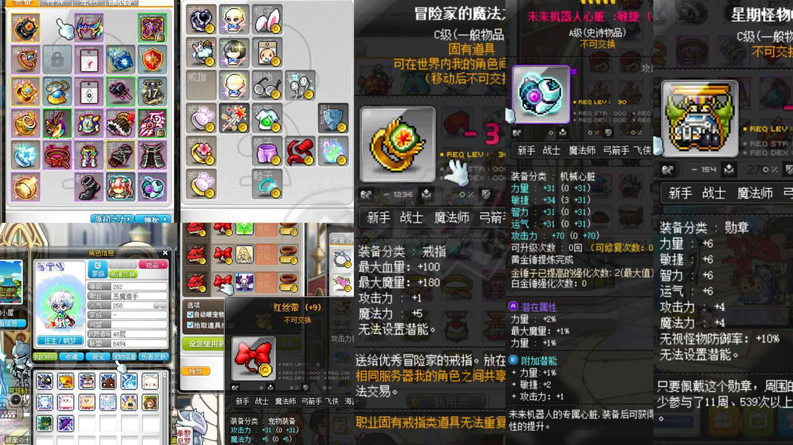 冒险岛-账号-[恶魔猎手 266级]10SS三大件精品号