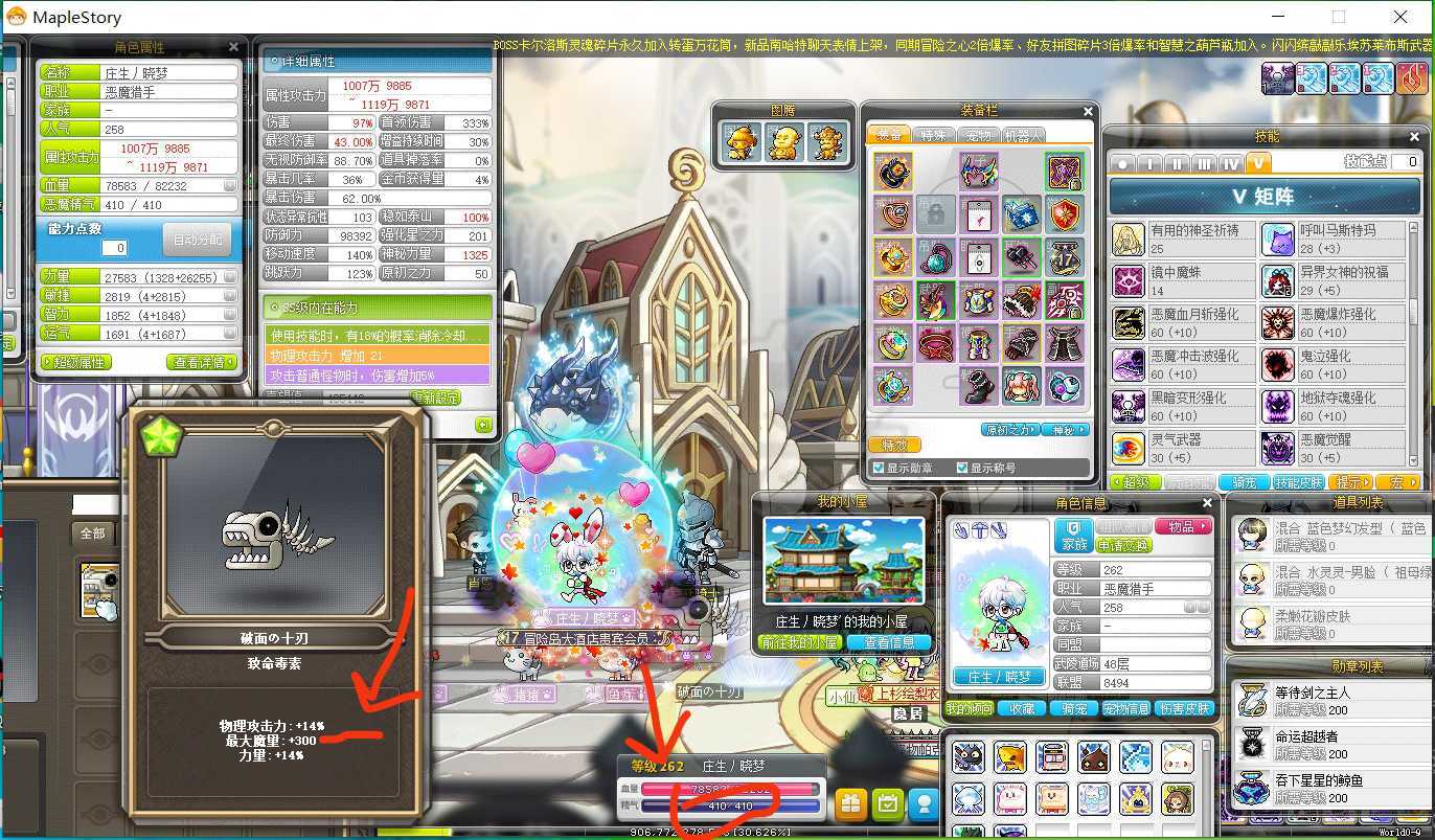 冒险岛-账号-[恶魔猎手 266级]10SS三大件精品号