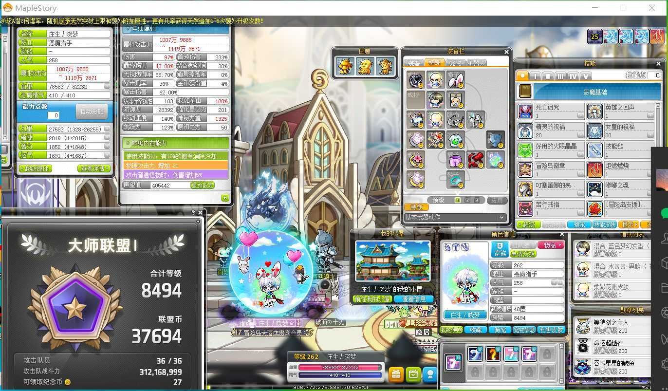 冒险岛-账号-[恶魔猎手 266级]10SS三大件精品号