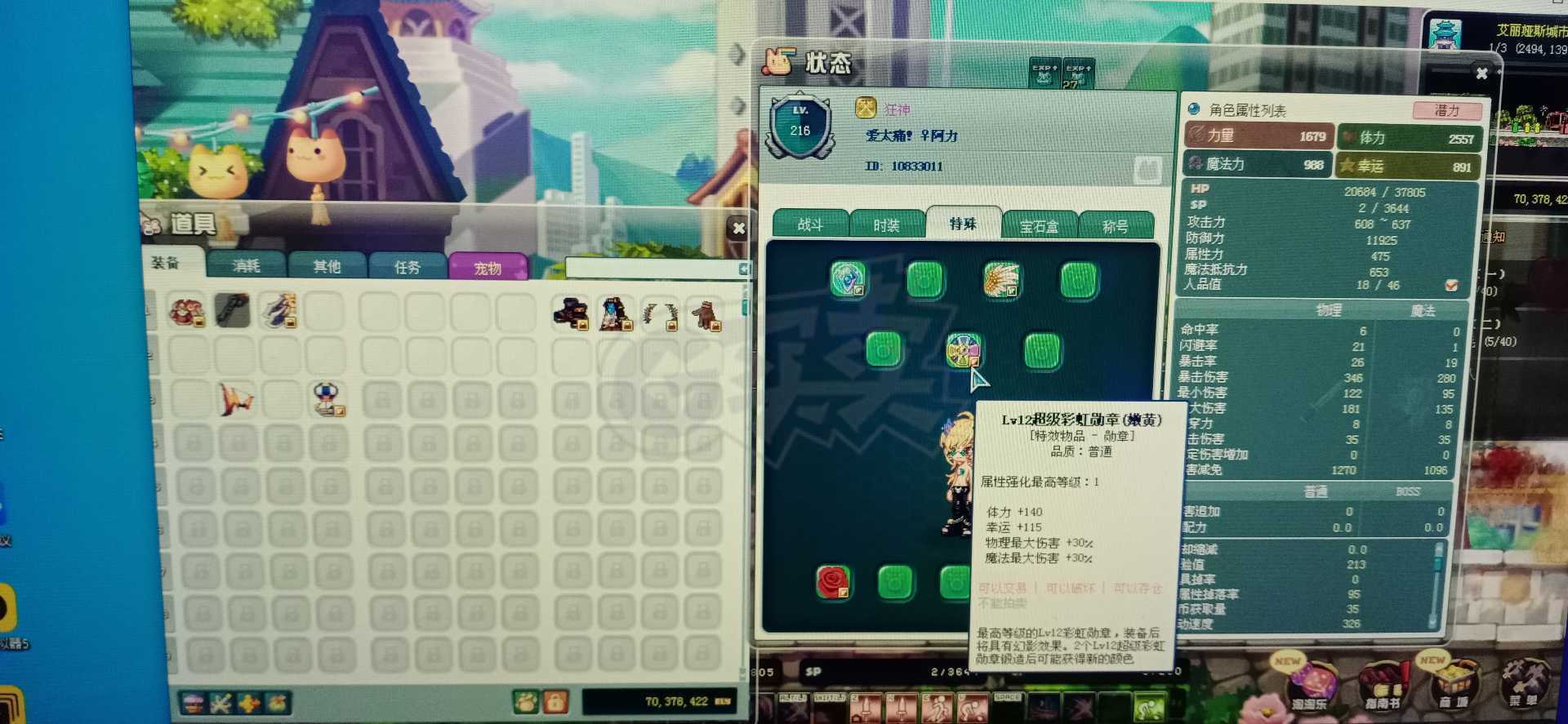 彩虹岛-账号-[狂战士 215级]不玩了送有缘人