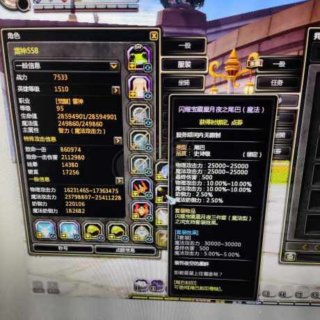 龙之谷-账号-[雷神95]7变，变换箱子都留着，2.0坐骑，冷酷主副，预约活动全做完