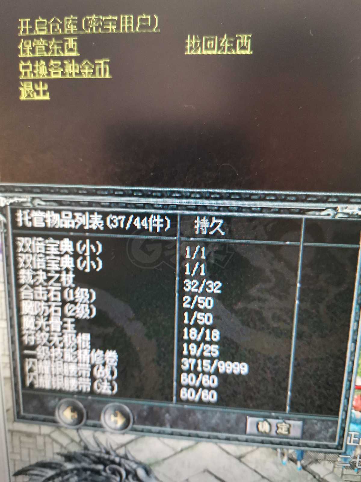 传奇外传-账号-[主体法师71级]道法号主体71  69买到就是赚到