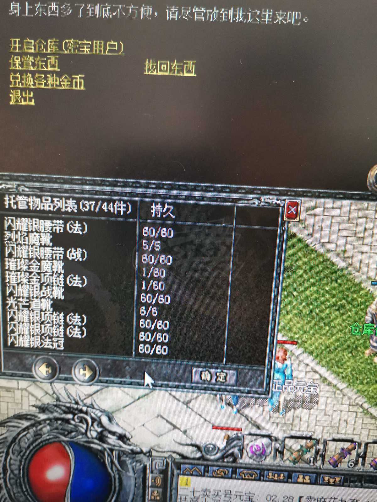 传奇外传-账号-[主体法师71级]道法号主体71  69买到就是赚到