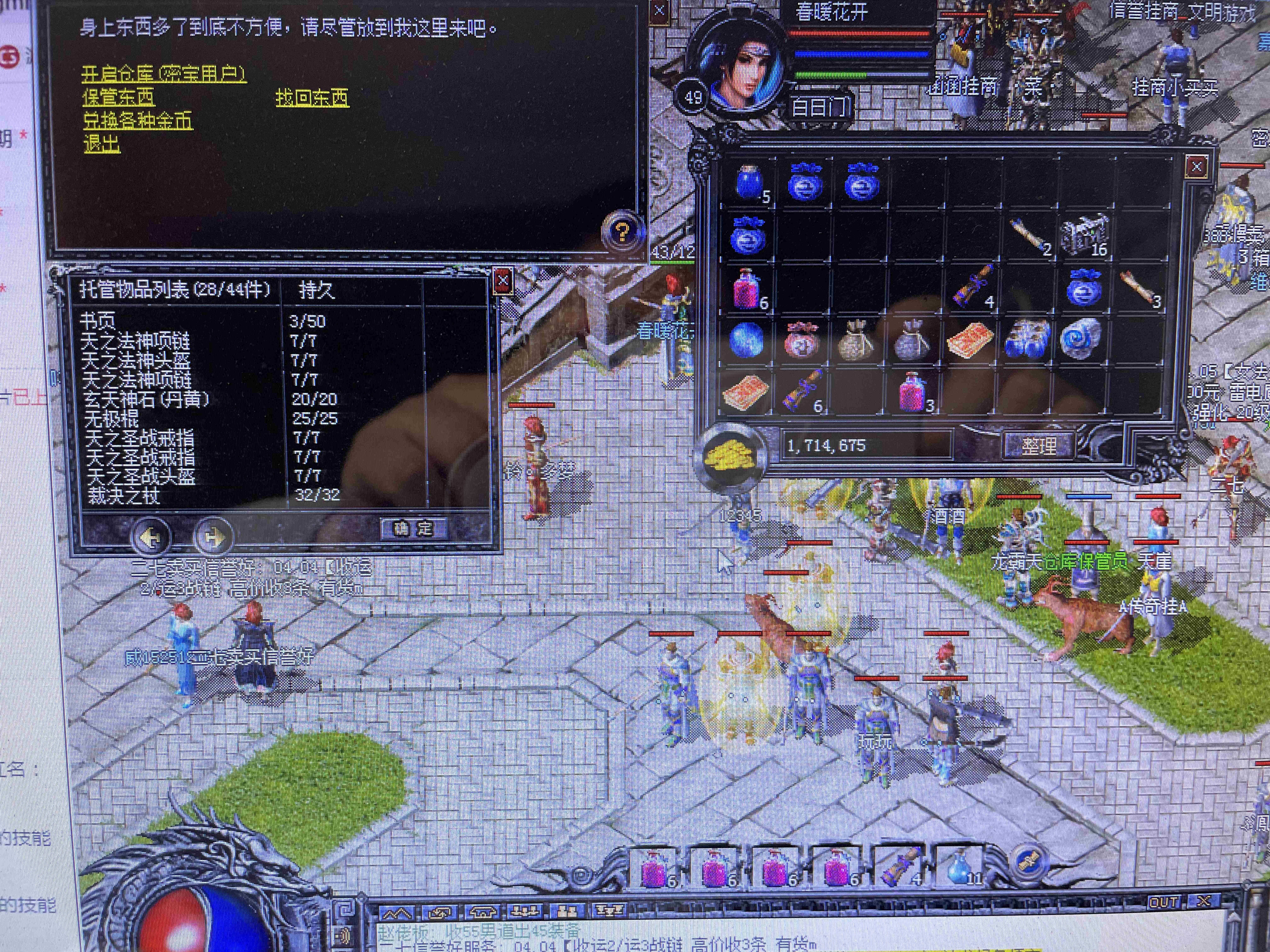 传奇外传-账号-[主体道士54级]***