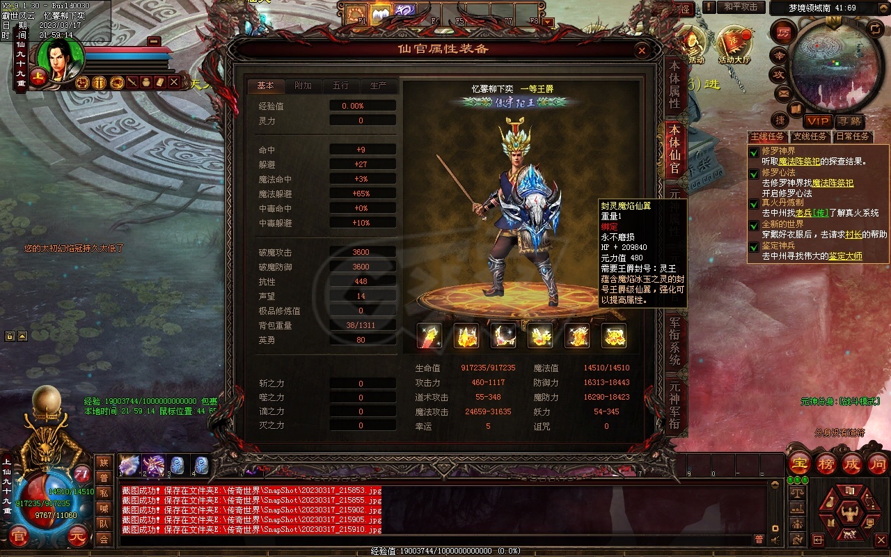 传奇世界-账号-[法师上仙99重]二等王爵，元神战士与道士，龙图狼图，神魂精魄。