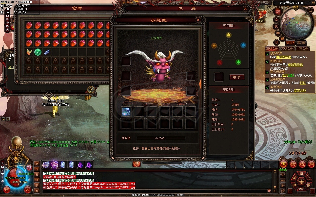 传奇世界-账号-[法师上仙99重]二等王爵，元神战士与道士，龙图狼图，神魂精魄。