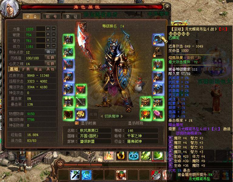 新英雄年代-账号-[狂暴146级]人物魔神无暇套时装全完美