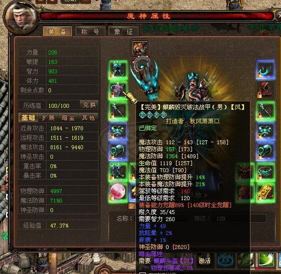 新英雄年代-账号-[狂暴146级]人物魔神无暇套时装全完美