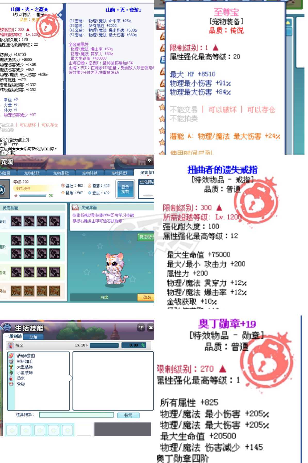 彩虹岛-账号-[刺杀者300级]外观毕业,连体5大毛,时装超多,82阵带猴子