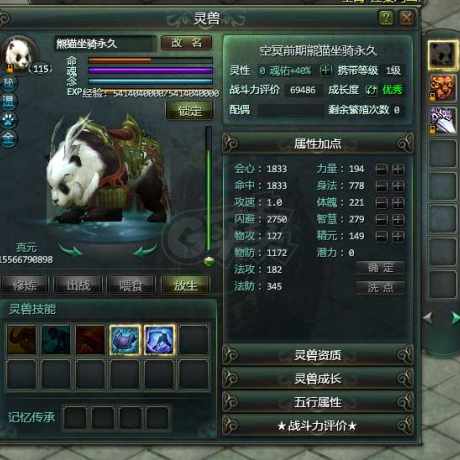 星辰变-账号-[赤阳100]时装戒指不动称号，高级熊猫坐骑，仓库有16和14的封灵石