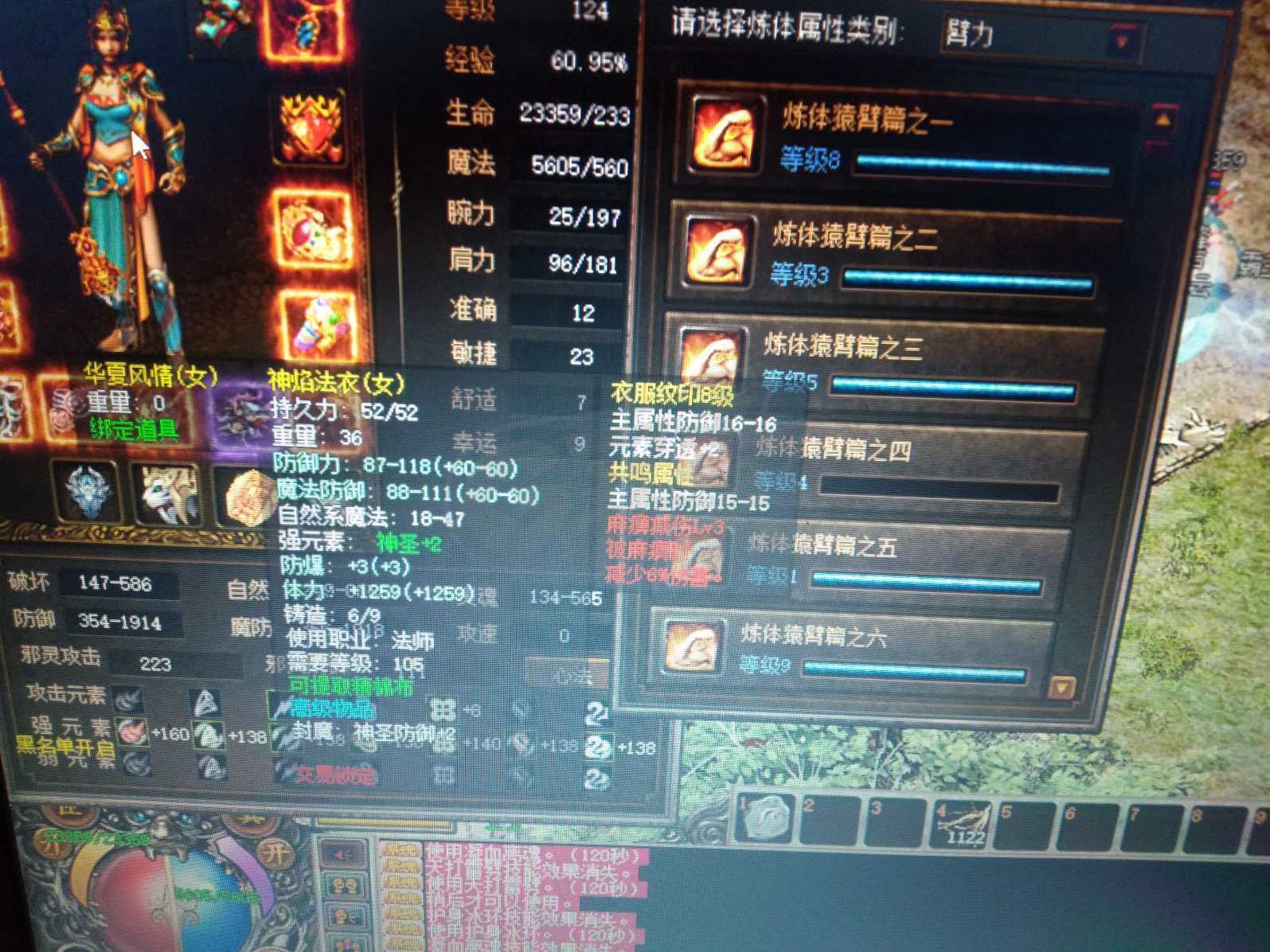 传奇3-账号-[魔法师100级]124级五级防麻法师