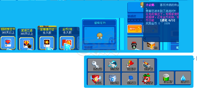 泡泡堂PC版-账号-[ 720级]纯两字，道具50万，极品装备.g5 g4，g2.g1.特价出