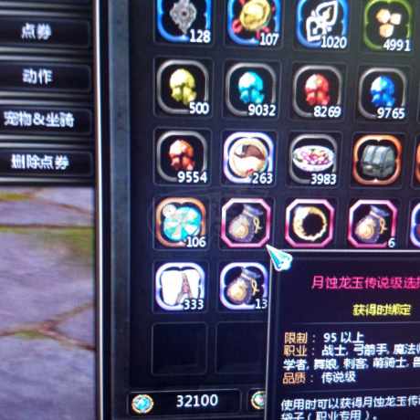 龙之谷-账号-[月之领主 99]1.1亿魔攻，英雄技能，L龙玉袋子，9变，648最终，