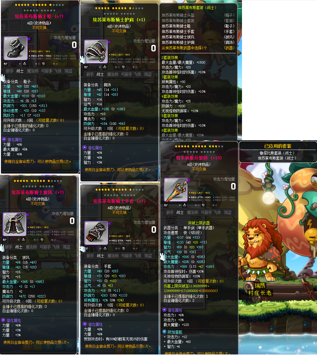 冒险岛-账号-[米哈尔220级]13星11E突破特米11星埃苏套15角色500分已做红电脑已