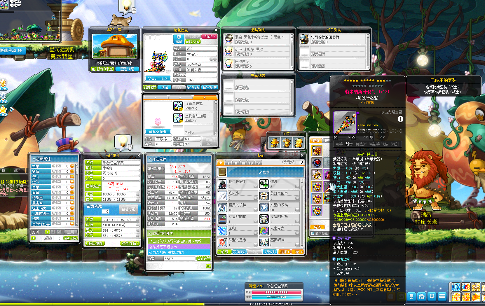 冒险岛-账号-[米哈尔220级]13星11E突破特米11星埃苏套15角色500分已做红电脑已