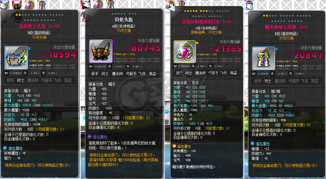 冒险岛-账号-[米哈尔220级]13星11E突破特米11星埃苏套15角色500分已做红电脑已