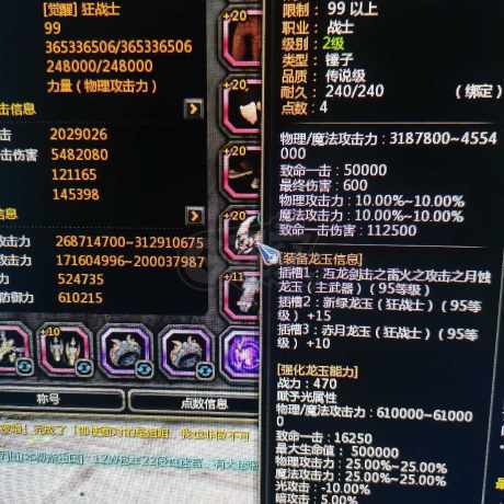 龙之谷-账号-[狂战士95]24层14变单附魔S根源15新绿2封