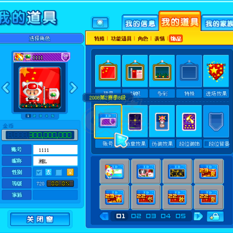 泡泡堂PC版-账号-[ 720级]全区唯一超级玩家国旗豹子号1111
