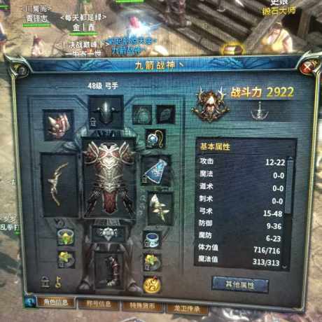 传奇永恒-账号-[惊天48弓手九箭战神丶]东西自己看吧