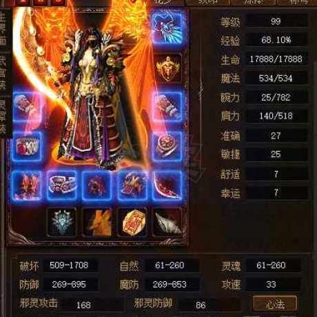 传奇3-账号-[刺客99级]  测试区