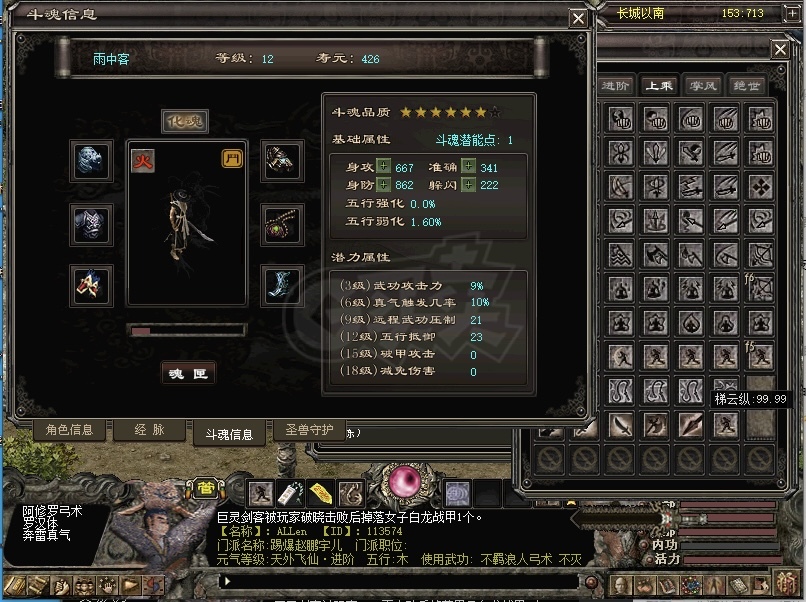 千年3-账号-女号,梯云纵,火王