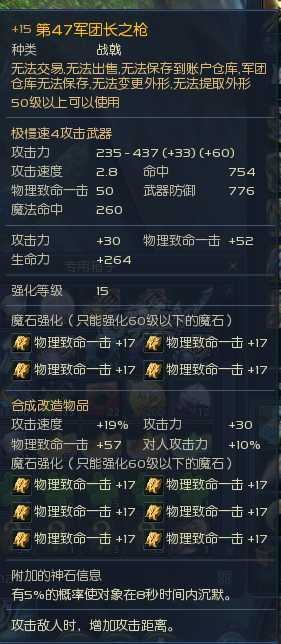 永恒之塔-账号-[剑星 58级]跳斩剑，帕枪15，军团套，换了敢死队上下衣，