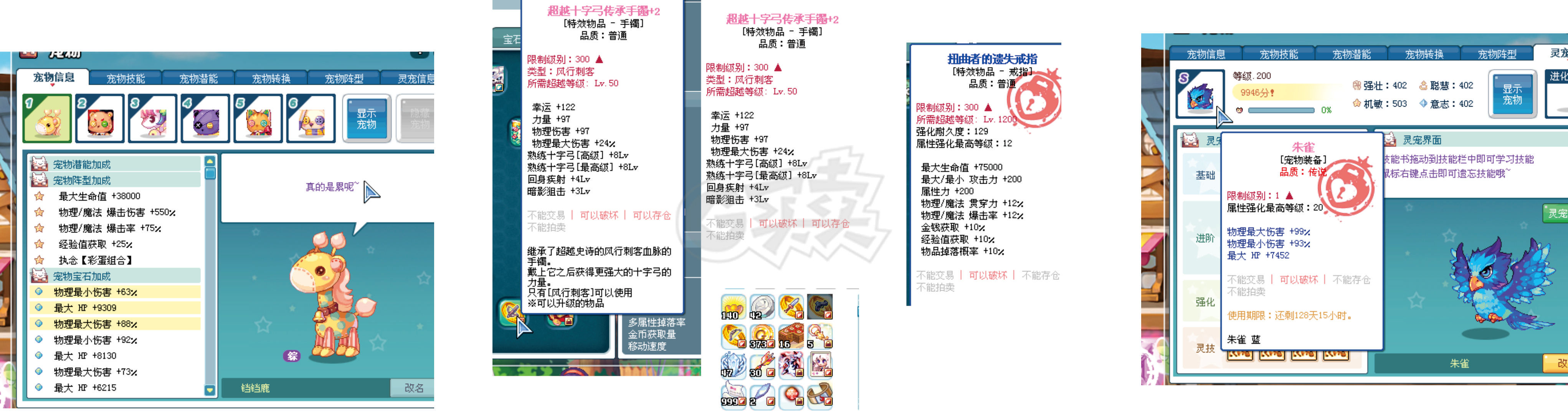 彩虹岛-账号-[风行刺客 300级] 1950级弩与弓双技能天赋 96s 带守护者