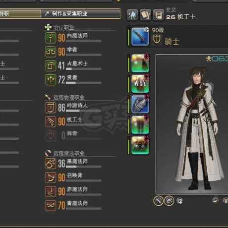 最终幻想14-账号-[格斗家 90级]三绝绝亚满低保三球三马指挥官
