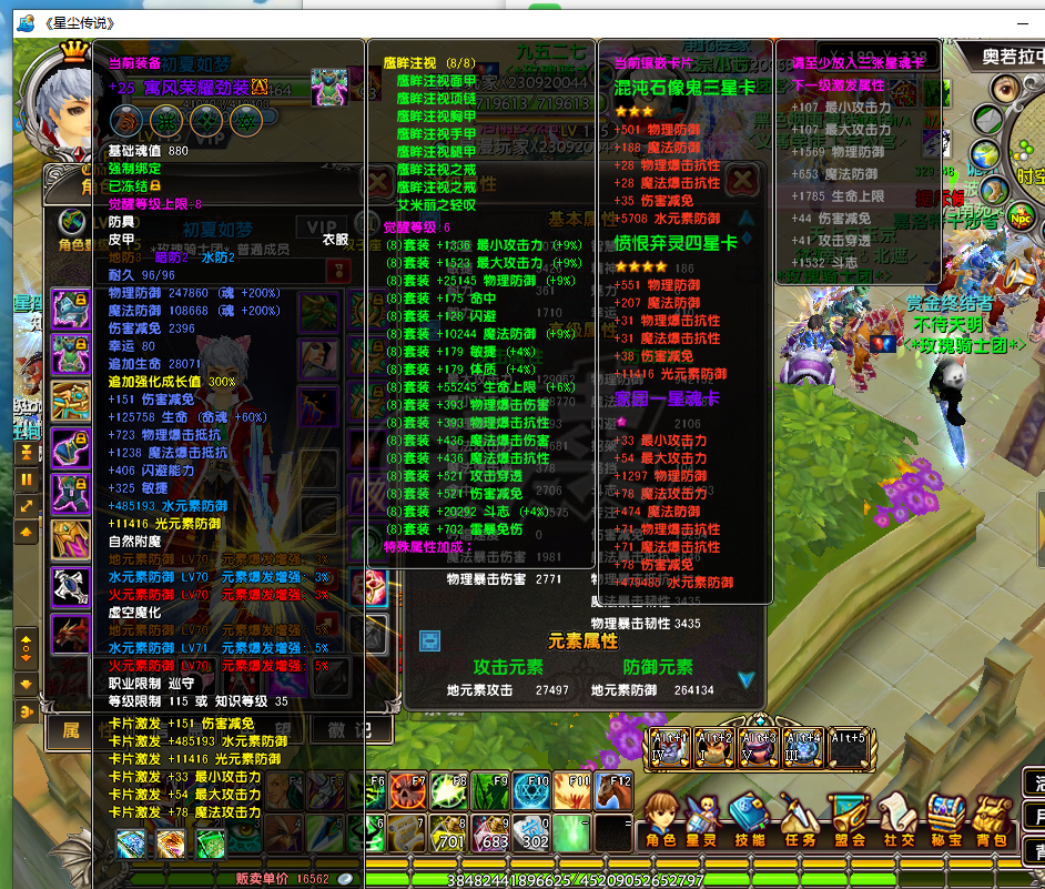 星尘传说-账号-[巡守 115级]武器27衣服25 其他都是22 21的，荣耀整套