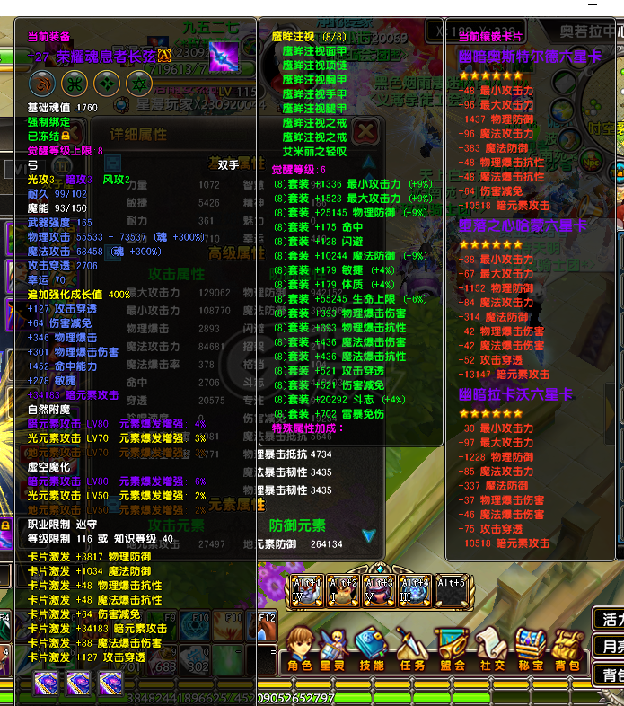 星尘传说-账号-[巡守 115级]武器27衣服25 其他都是22 21的，荣耀整套