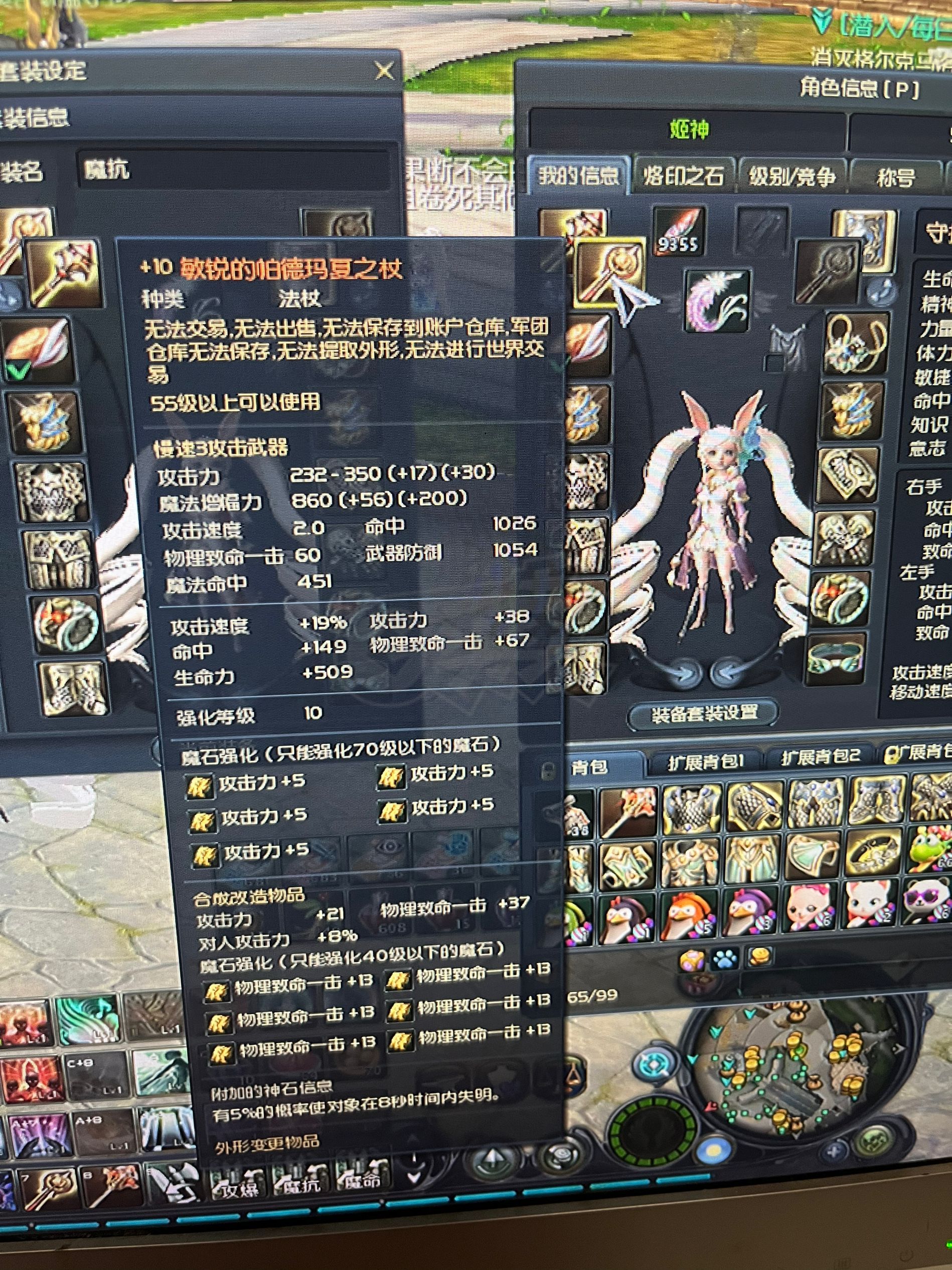 永恒之塔-账号-[护法星 55级]军团长5件套防具 敏帕杖子10 精万5件差