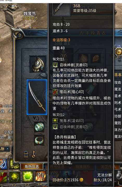 传奇永恒-账号-[破天50道士左手挽青衣]甩卖了