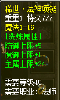 热血传奇1.76秒卡传承版-账号-[法师 75级]顶级法师，顶级装备，第一法师