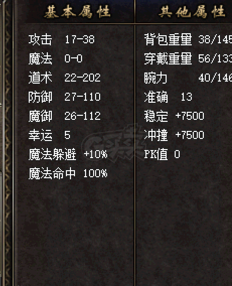 热血传奇1.76秒卡传承版-账号-[道士 75级]顶级道士一枚，打包养老必备