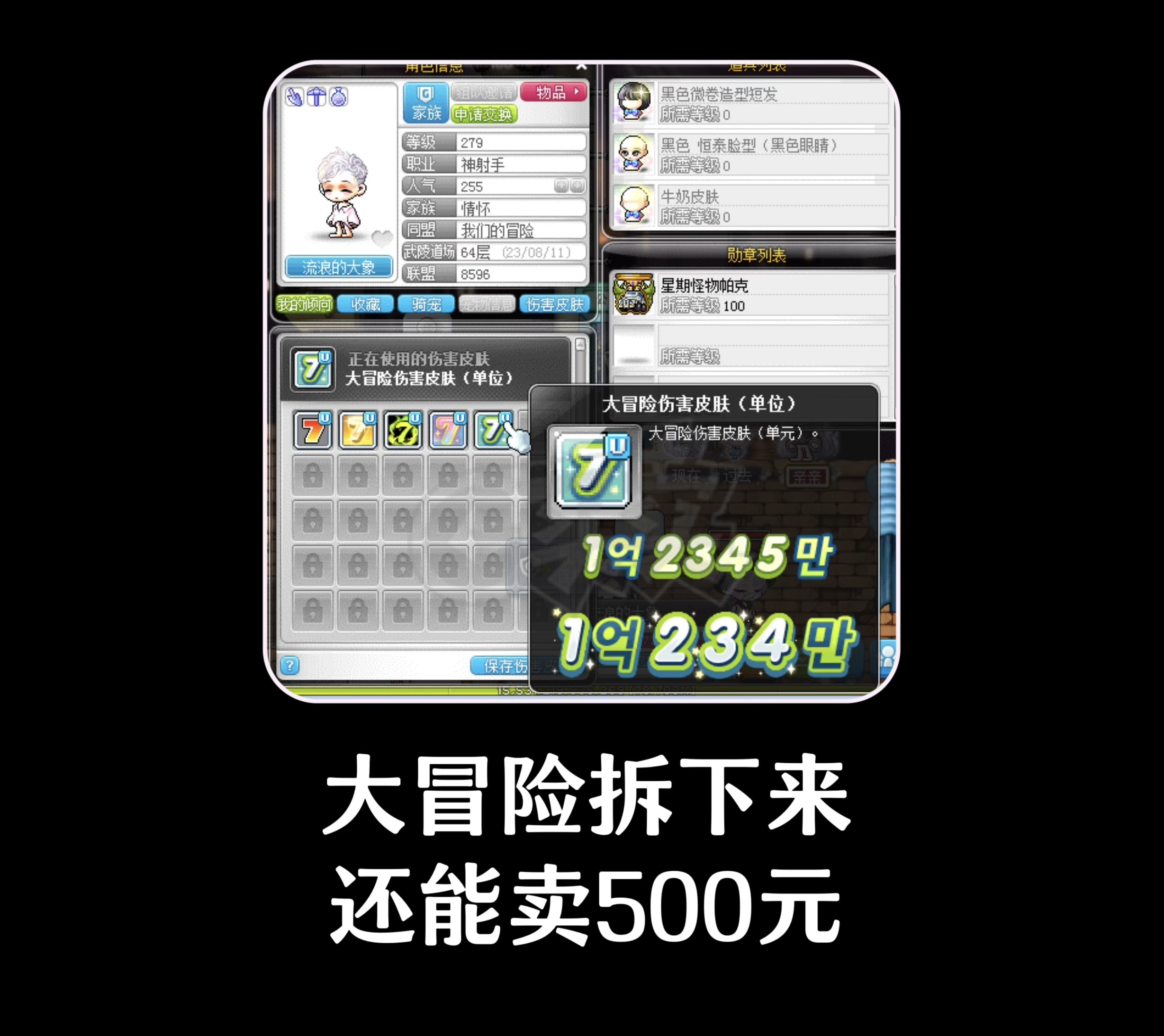 8500联盟带绝版拼图 满解毕业潜能创世