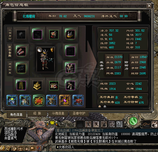 千年3-账号-[ 第十九重 神念广天 初悟 ]极品账号！