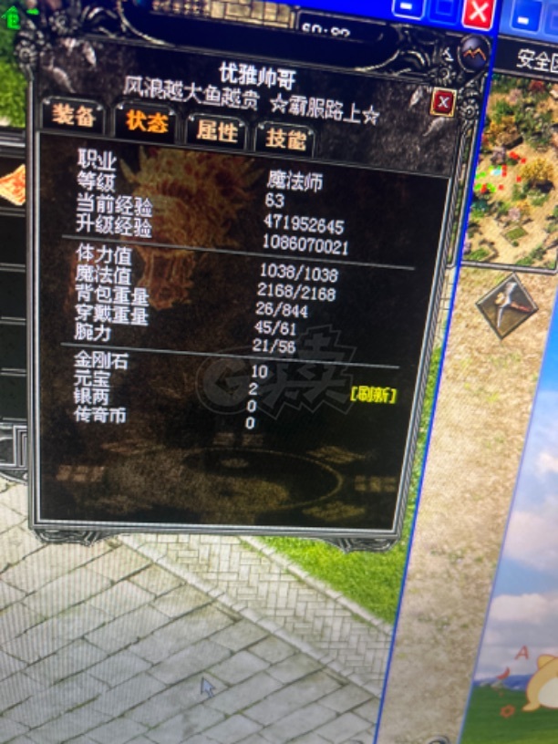 传奇外传-账号-[主体法师 63级]来来来