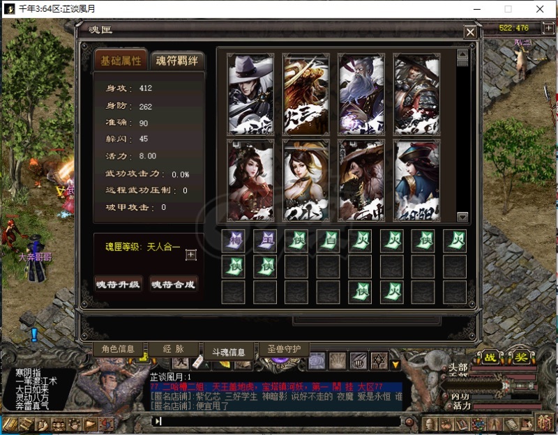 千年3-账号-[第二十重 混元忘形*进阶*]第一女号，