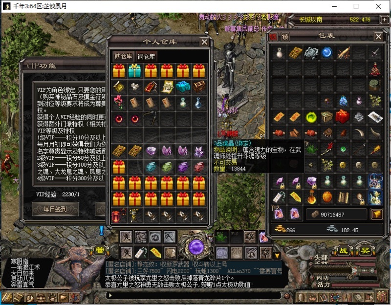 千年3-账号-[第二十重 混元忘形*进阶*]第一女号，