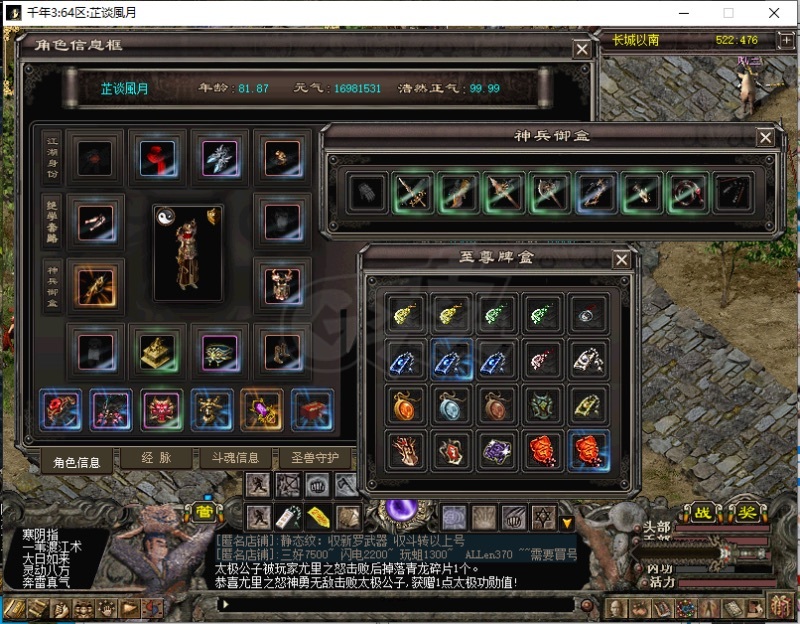 千年3-账号-[第二十重 混元忘形*进阶*]第一女号，