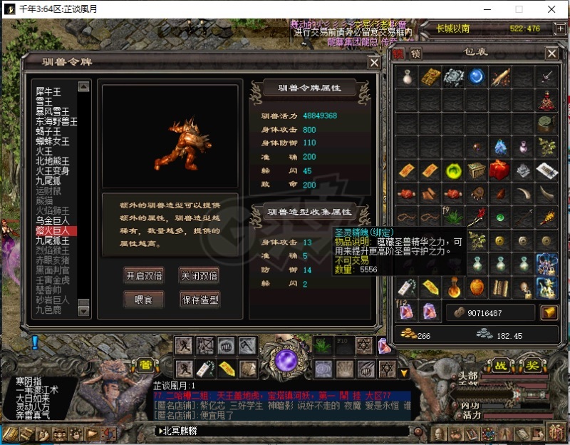 千年3-账号-[第二十重 混元忘形*进阶*]第一女号，