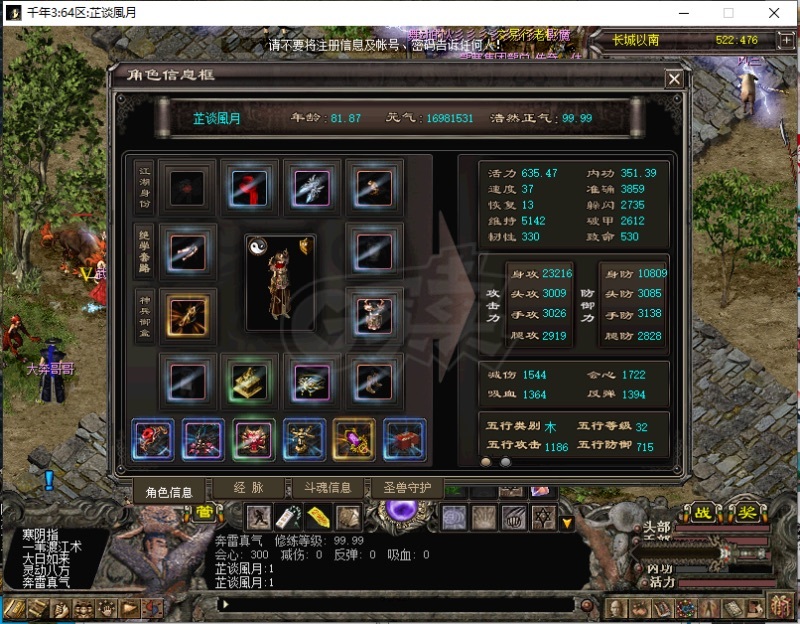 千年3-账号-[第二十重 混元忘形*进阶*]第一女号，