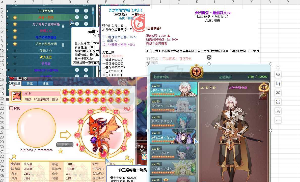 彩虹岛-账号-[英雄 300级]装备已更新！