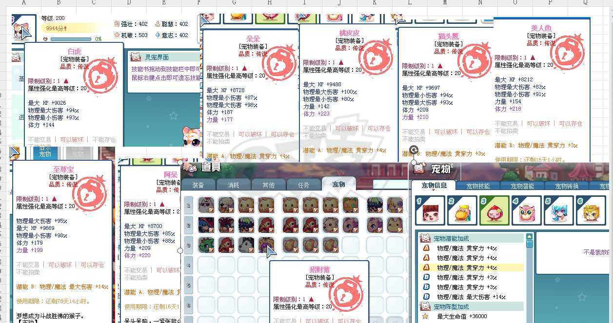 彩虹岛-账号-[英雄 300级]装备已更新！