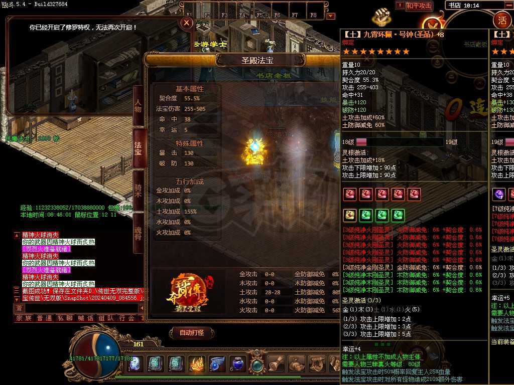 夺宝传世-账号-[战士 71级]无双区161级 修罗特权虎帝战士 5.4万血 50级小龙骨