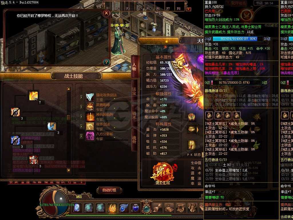 夺宝传世-账号-[战士 71级]无双区161级 修罗特权虎帝战士 5.4万血 50级小龙骨